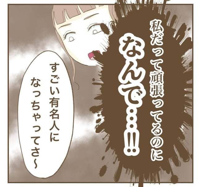 インフルエンサー気取りママ友を成敗した件／ねぼすけ