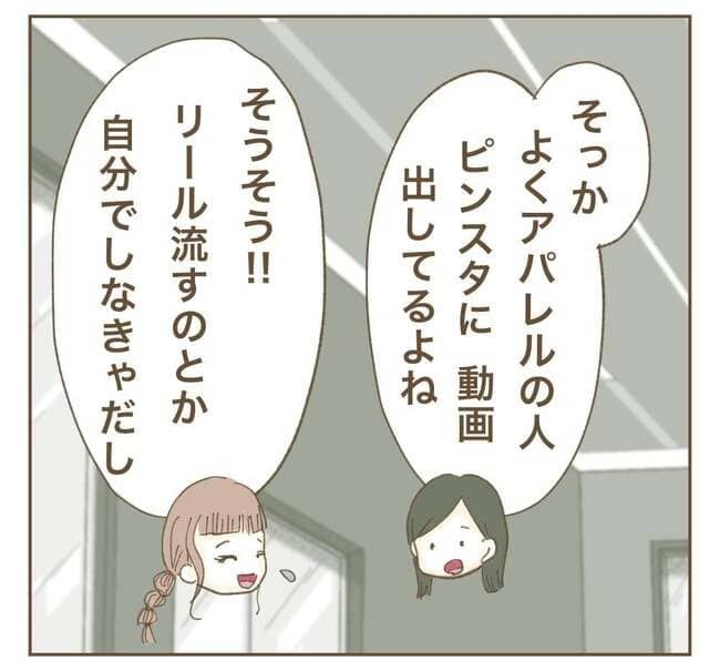 インフルエンサー気取りママ友を成敗した件／ねぼすけ