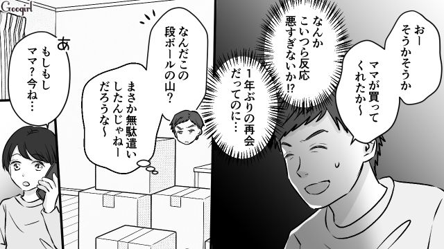 単身赴任中に好き勝手した挙句、突然帰ってきた夫に…「いつの話してるの？」子どもたちの反応が冷たかった話