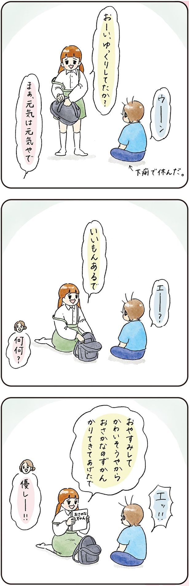 元気は元気やで （C）nao／KADOKAWA