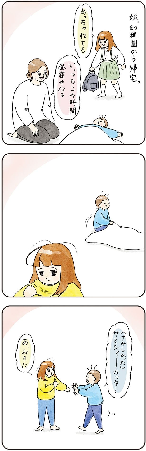 めっちゃねてる （C）nao／KADOKAWA