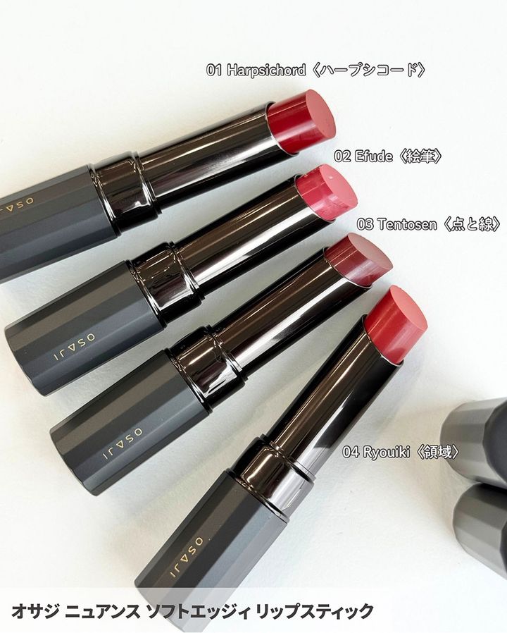 ニュアンス ソフトエッジィ リップスティック1