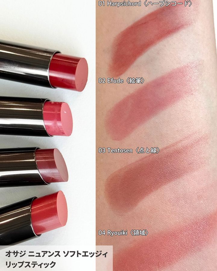 ニュアンス ソフトエッジィ リップスティック2