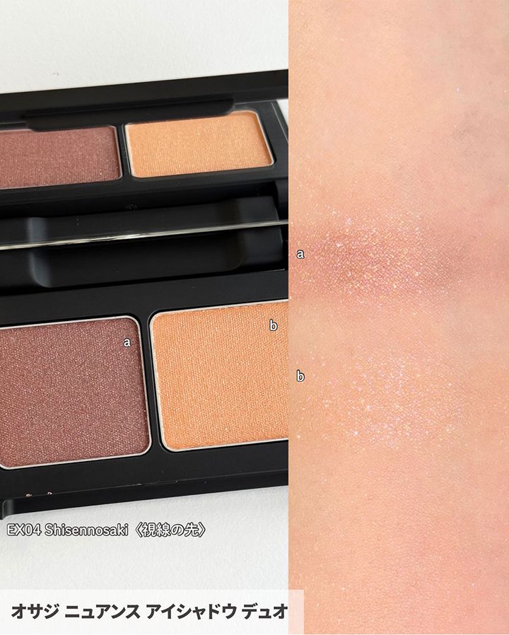ニュアンス アイシャドウ デュオ2