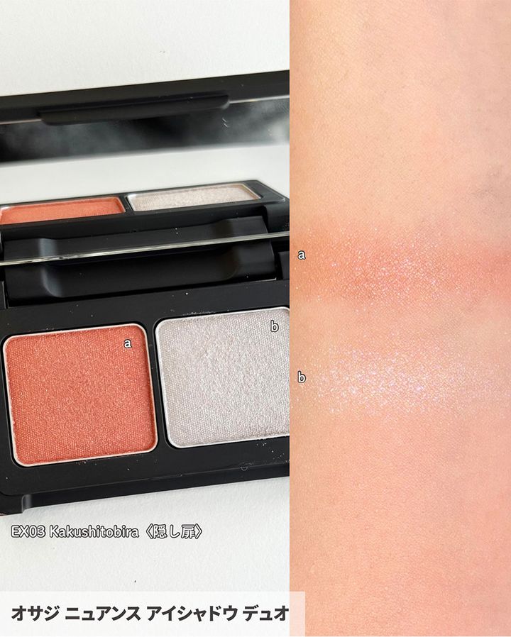 ニュアンス アイシャドウ デュオ1