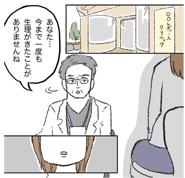 「生理が一度も無かった私が妊娠するまで」1-2 画像提供：ぺ子さん