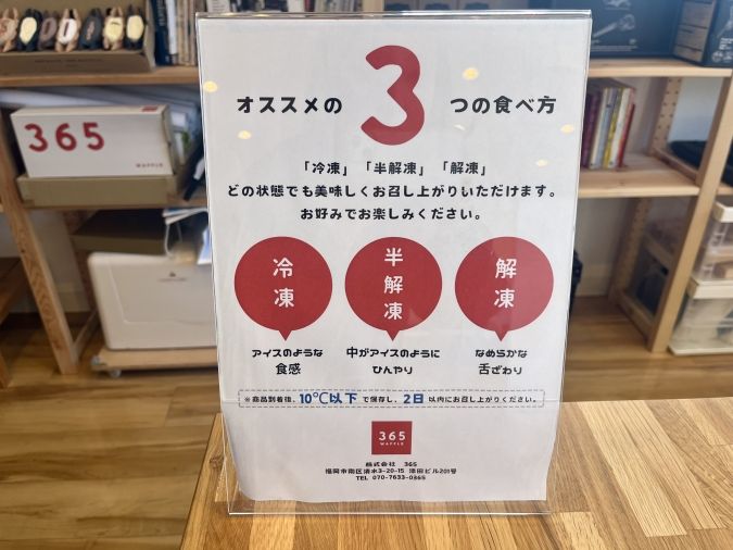 365WAFFLE（ワッフル）3つの食べ方