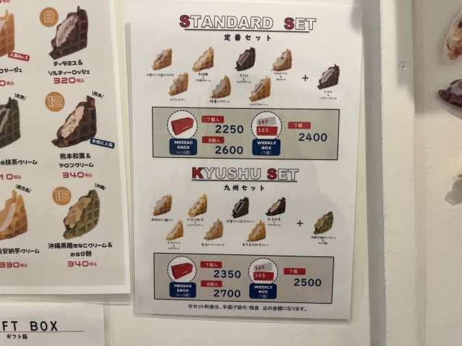 365WAFFLE（ワッフル）定番セット、九州セット
