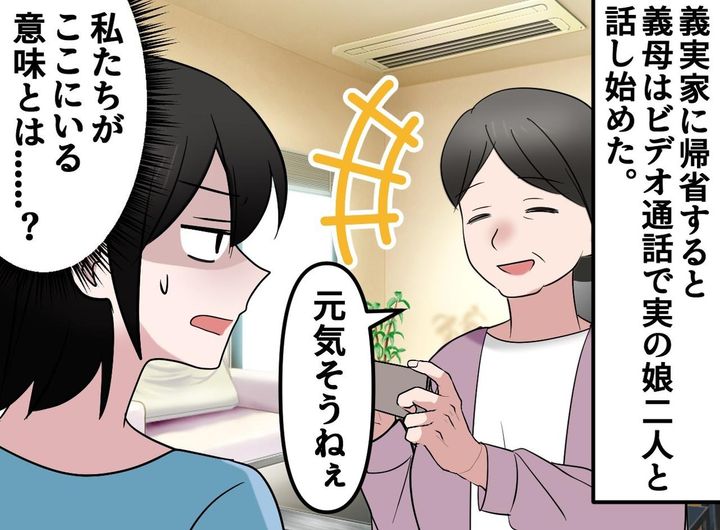 画像: 義実家で迎える大みそかの夜「元気ぃ？」楽しそうな義母の話し相手はまさかの、、、【もう行きたくない】