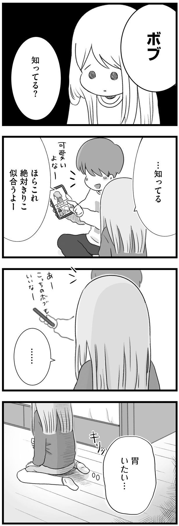 胃いたい… （C）もつお／KADOKAWA