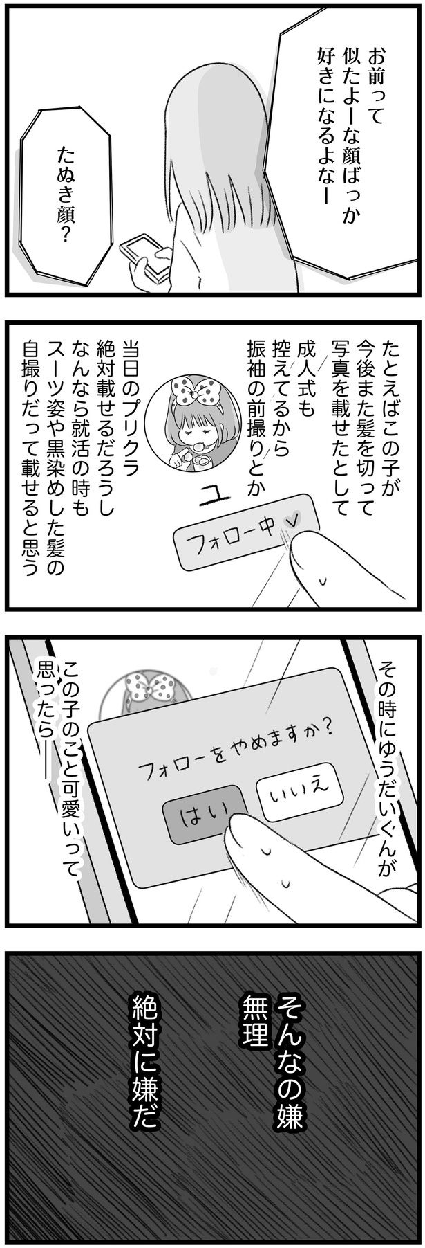 たぬき顔？ （C）もつお／KADOKAWA