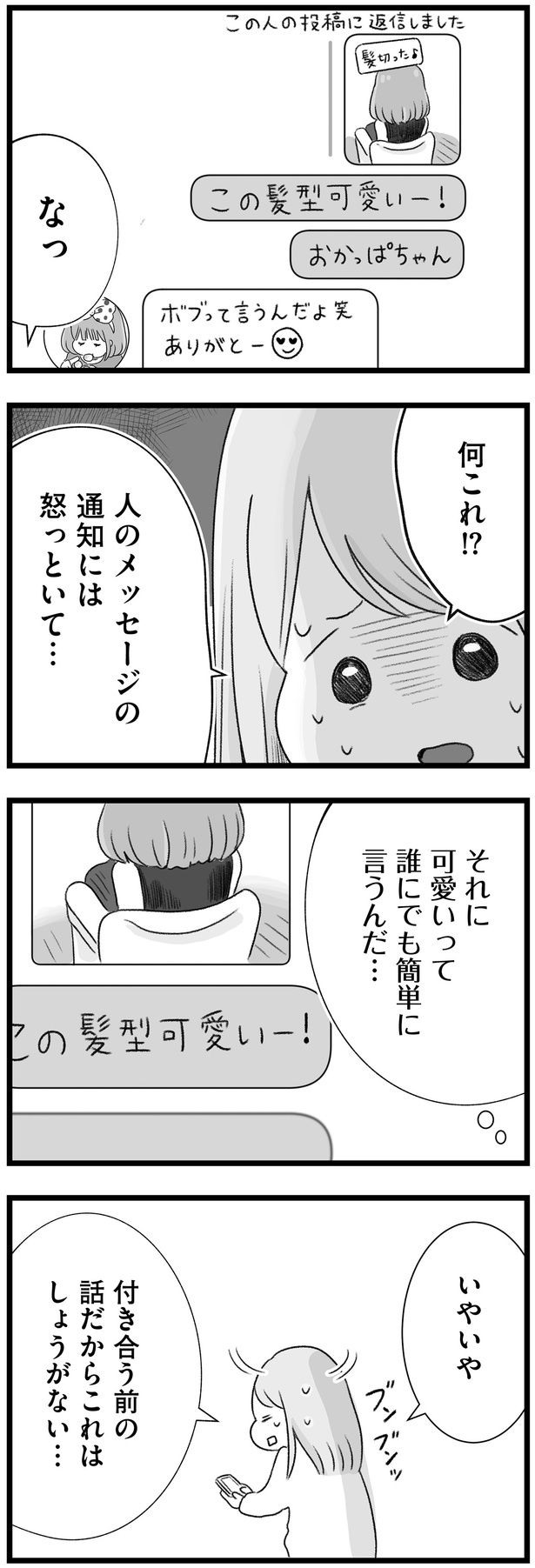 何これ！？ （C）もつお／KADOKAWA