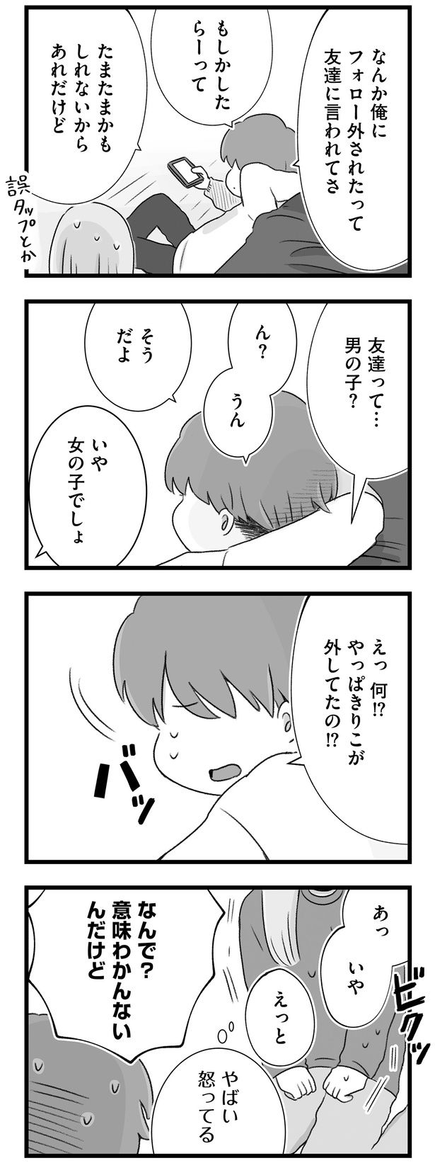 友達って…男の子？ （C）もつお／KADOKAWA