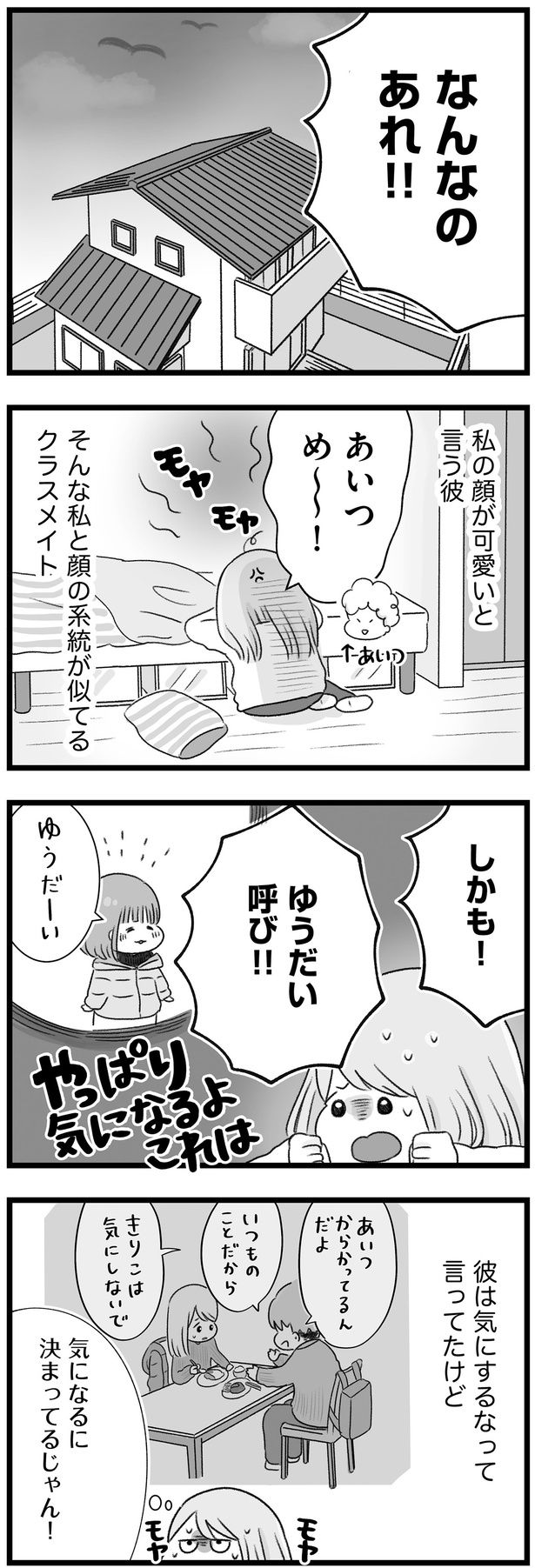 彼は気にするなって言ってたけど （C）もつお／KADOKAWA