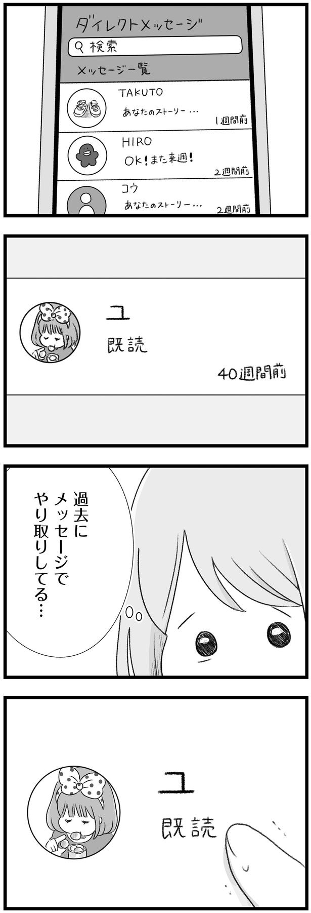 過去にメッセージでやり取りしてる… （C）もつお／KADOKAWA