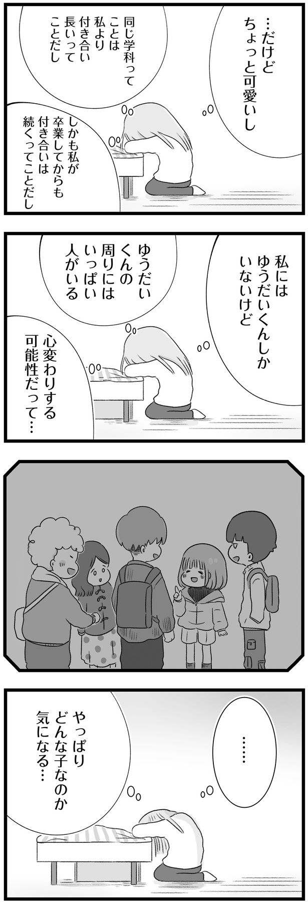 やっぱりどんな子なのか気になる… （C）もつお／KADOKAWA