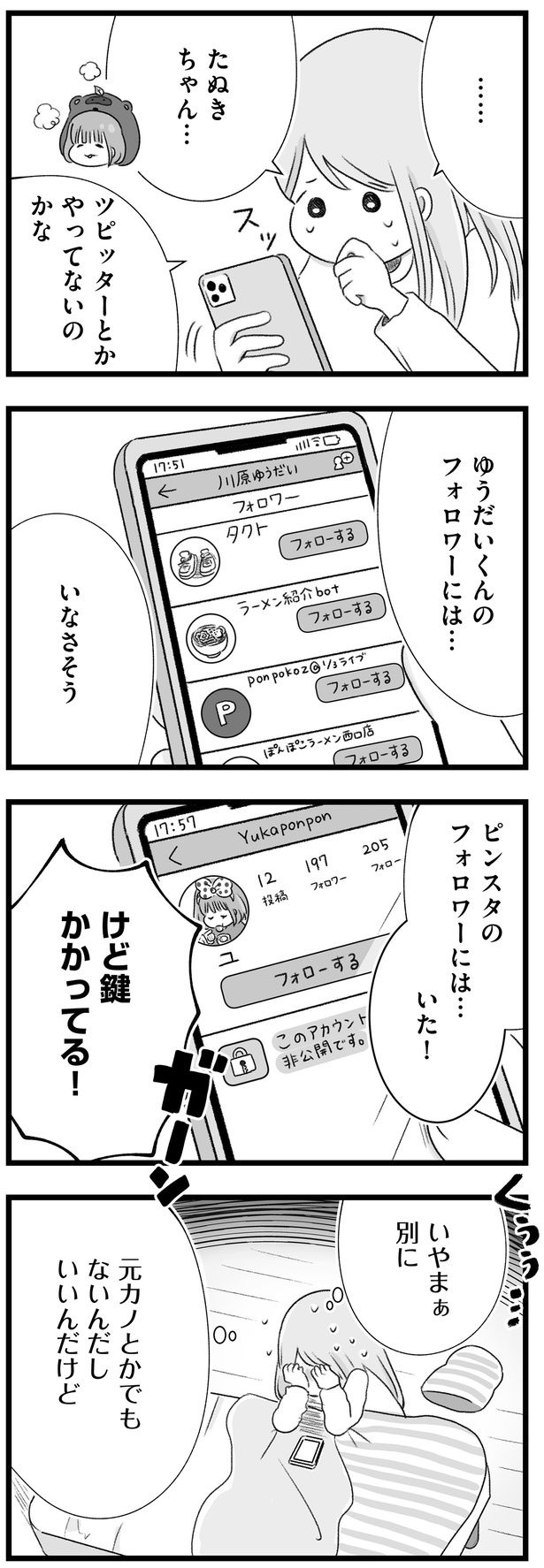 元カノとかでもないんだしいいんだけど （C）もつお／KADOKAWA