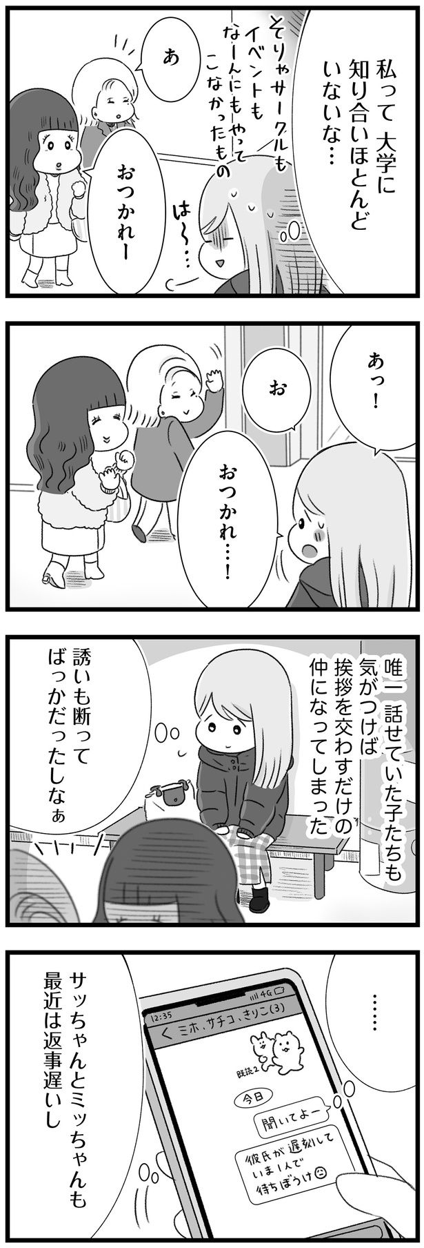 誘いも断ってばっかだったしなぁ （C）もつお／KADOKAWA