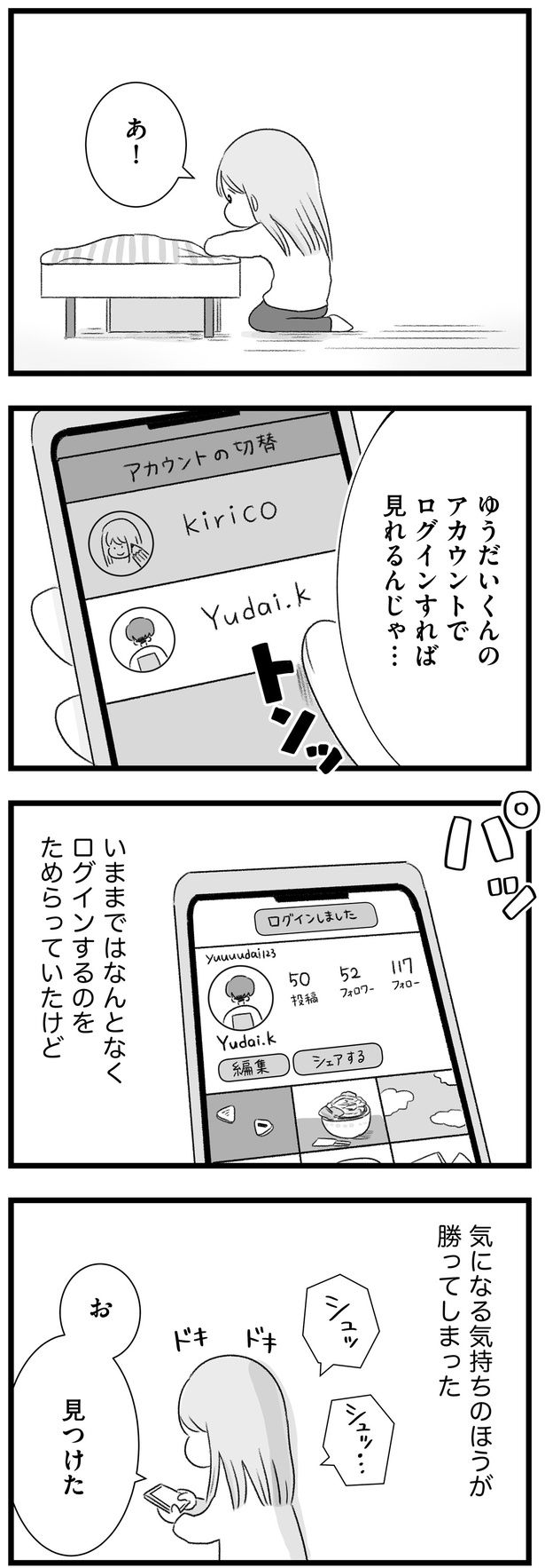 見つけた （C）もつお／KADOKAWA