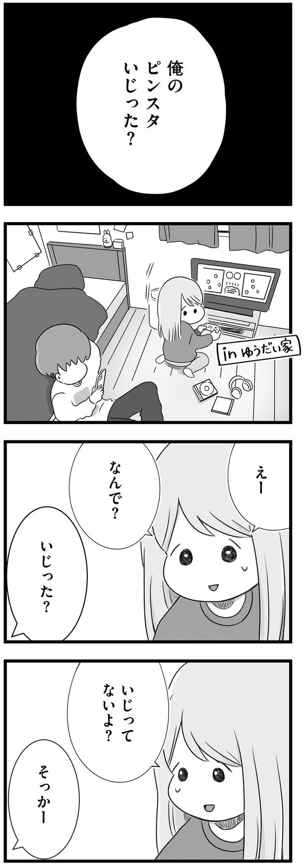 いじった？ （C）もつお／KADOKAWA