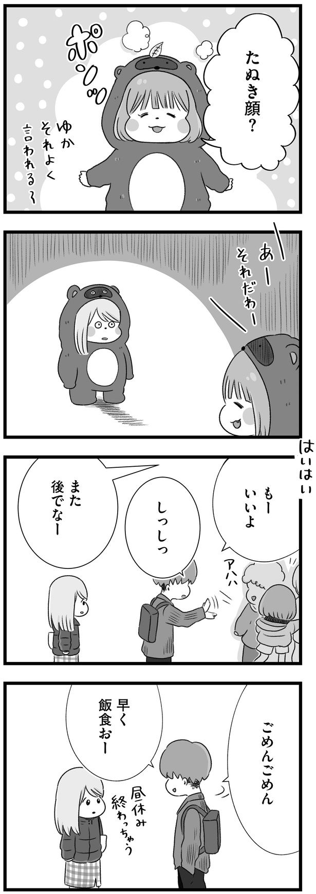 たぬき顔？ （C）もつお／KADOKAWA