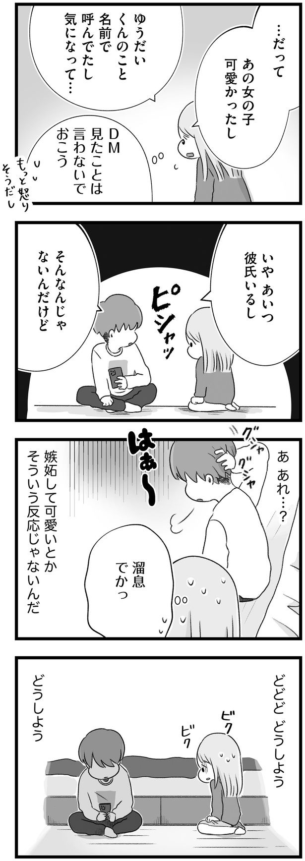 そんなんじゃないんだけど （C）もつお／KADOKAWA