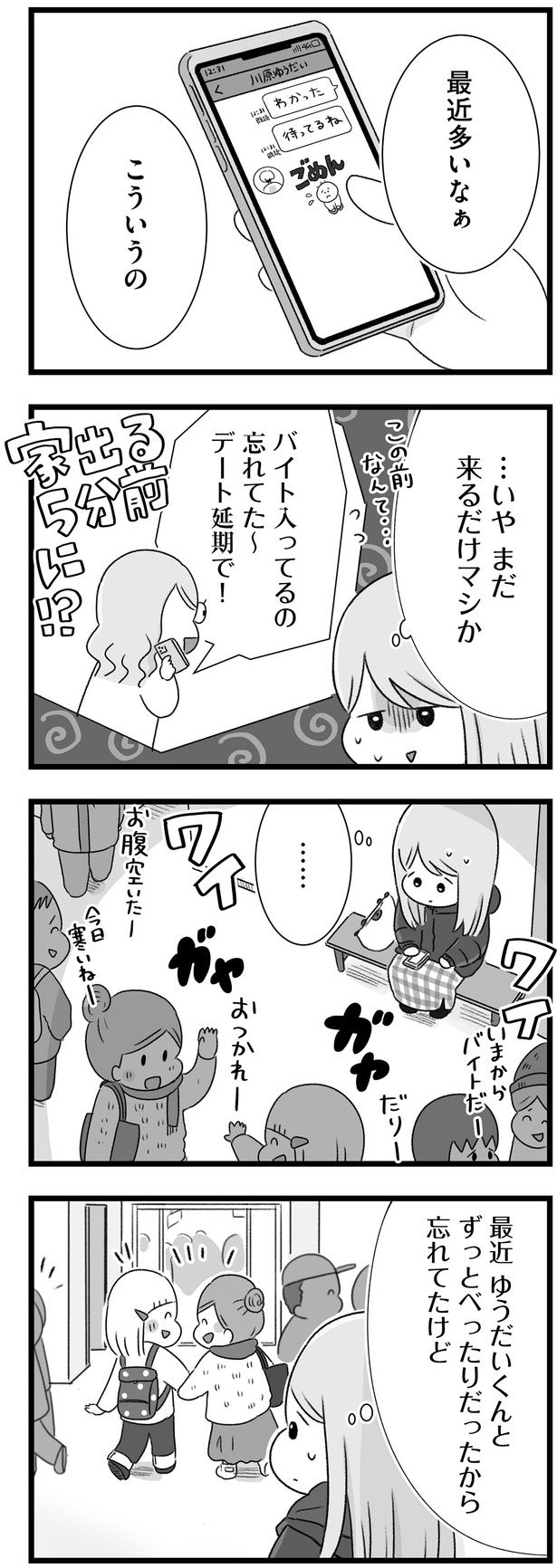 最近多いなぁ （C）もつお／KADOKAWA