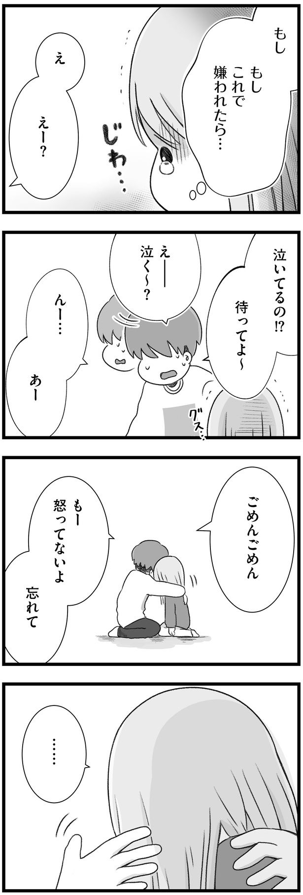 もしこれで嫌われたら… （C）もつお／KADOKAWA