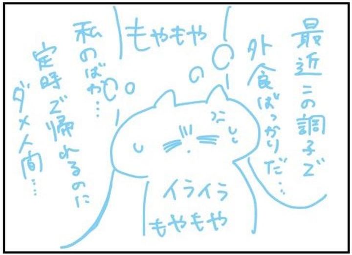 漫画「まだ平気だと思ってたけど結構限界がきてた話」のカット（よしこさん提供）