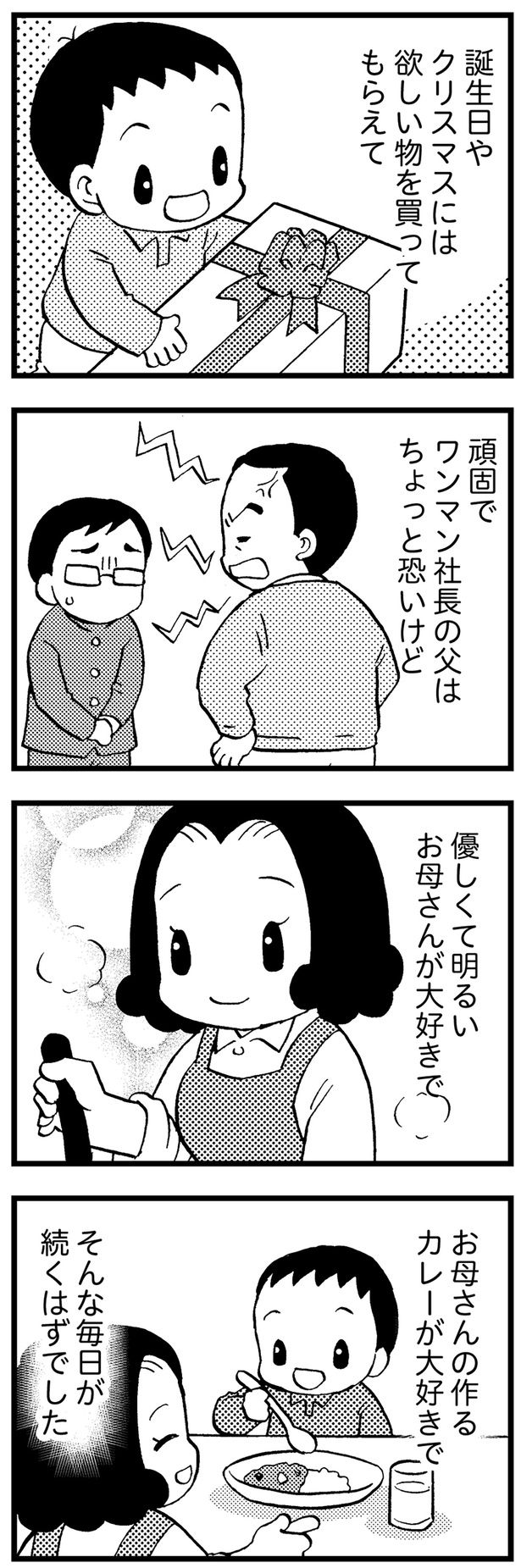 優しくて明るいお母さんが大好き （C）美齊津康弘、吉田美紀子／KADOKAWA
