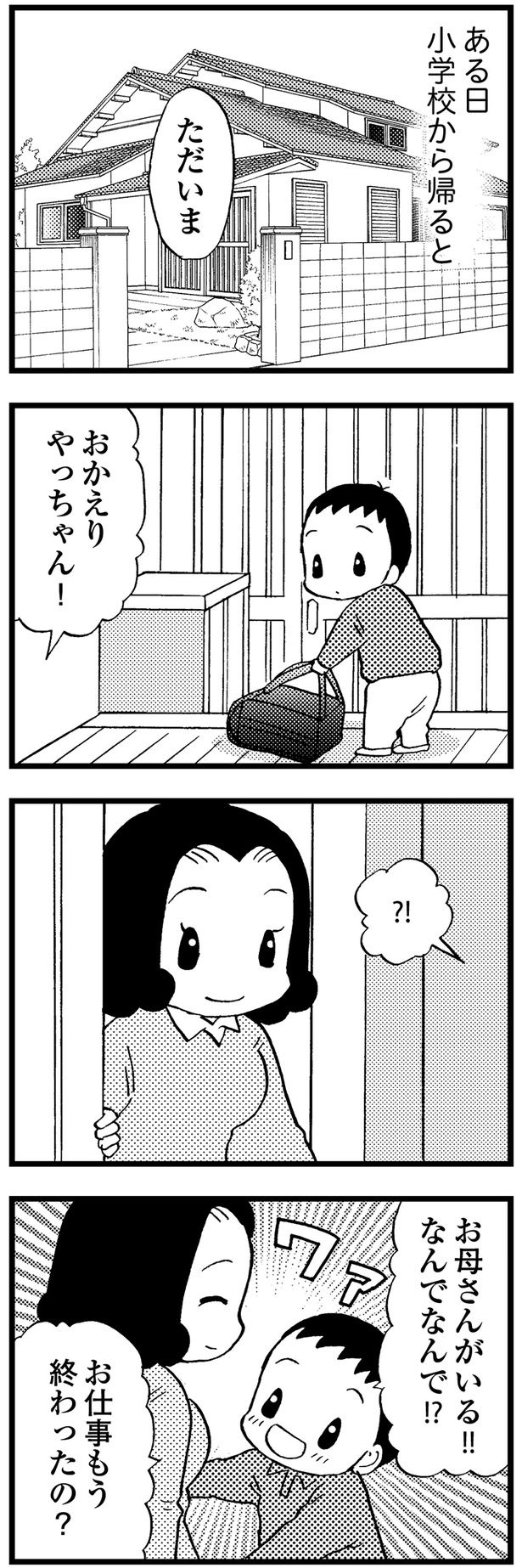 ある日小学校から帰ると （C）美齊津康弘、吉田美紀子／KADOKAWA