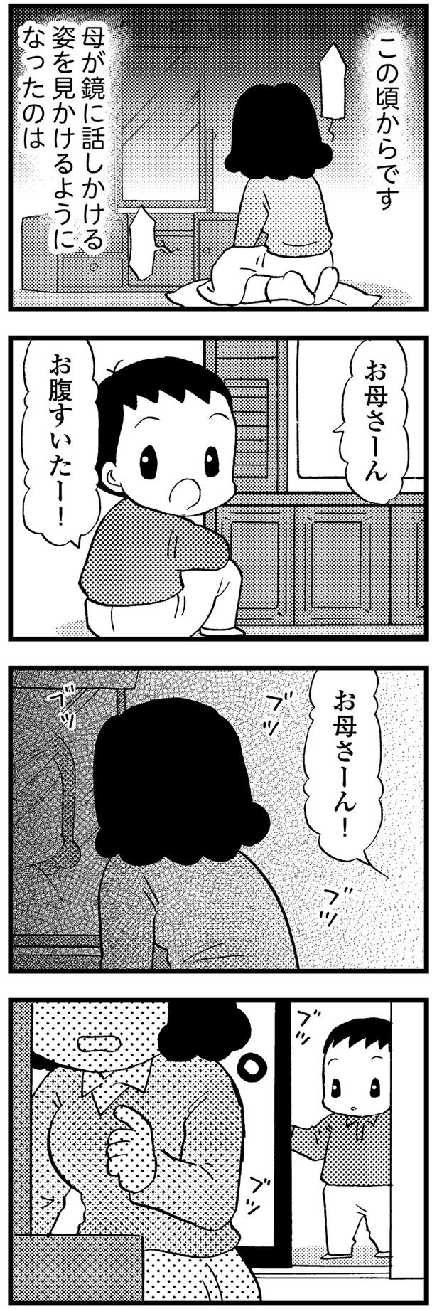 母が鏡に話しかける姿 （C）美齊津康弘、吉田美紀子／KADOKAWA