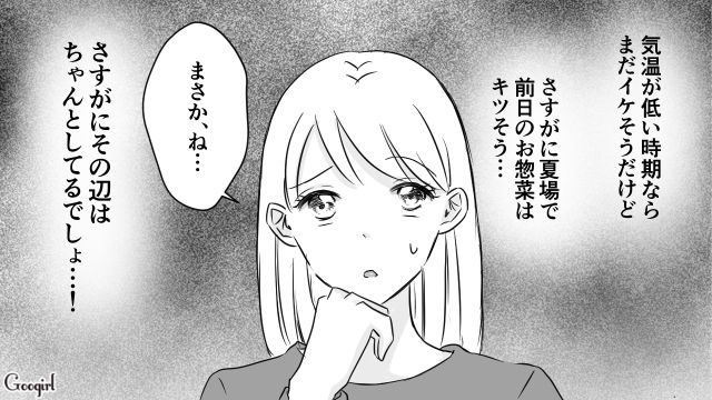 夏場で前日のお惣菜はキツそう…見た目しか気にしないママ友の作る弁当の衛生面が気になってしまった話