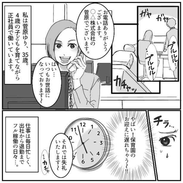 「育児はお前の仕事だろ？」【モラハラあるある】共働きなのに育児をすべて押し付けられて…01 画像提供：mamagirl編集部/タバタユミさん