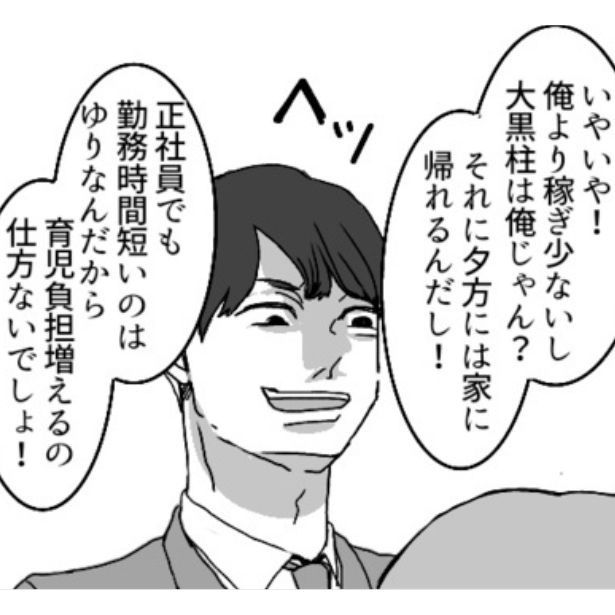 俺の方が稼いでる？私たちの子どもでしょ