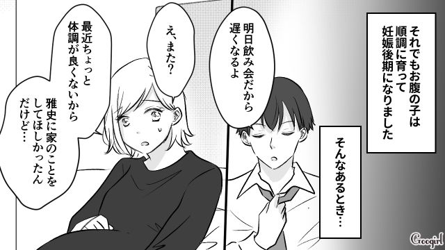 「俺だって息抜きが必要なんだよ」出産間近の妻を置いて、浮気した夫の話