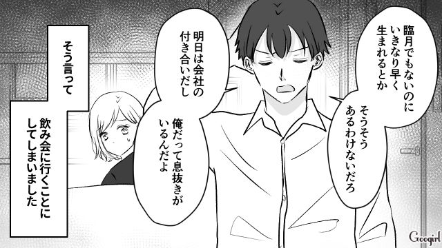 「俺だって息抜きが必要なんだよ」出産間近の妻を置いて、浮気した夫の話