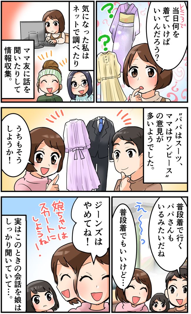 「おまたせ！」お宮参りに現れた義父の驚きの姿！娘のひと言で気まずい展開に