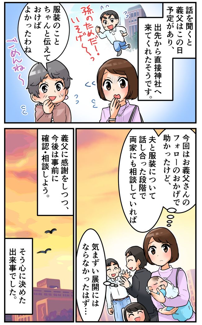 「おまたせ！」お宮参りに現れた義父の驚きの姿！娘のひと言で気まずい展開に