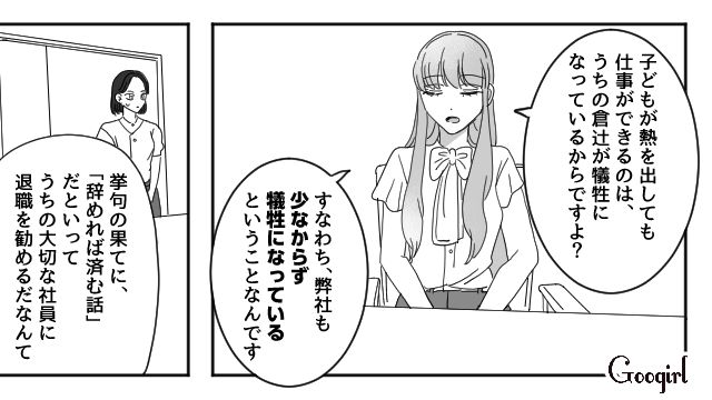 夫が育児しないせいで妻の会社にも影響が…「御社に損害賠償を…」反論した先輩の話