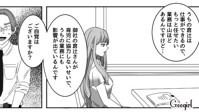 夫が育児しないせいで妻の会社にも影響が…「御社に損害賠償を…」反論した先輩の話