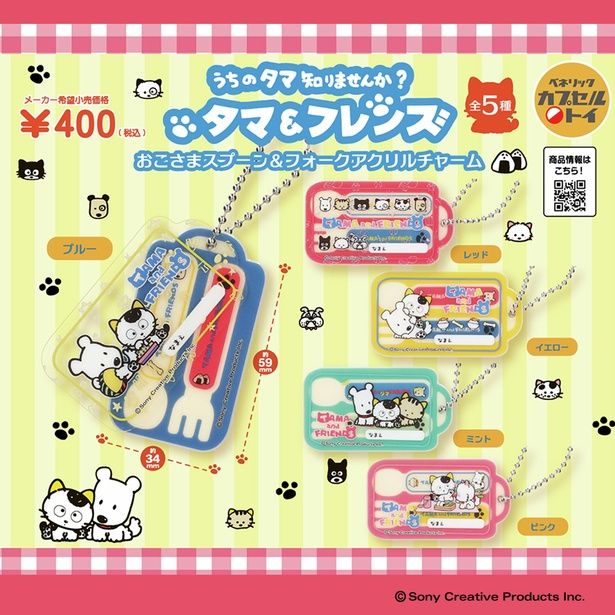 一緒に着けたい！「おこさまスプーン＆フォーク アクリルチャーム」