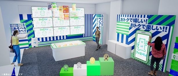 おトクで嬉しい！おトクで楽しい！！「あそべるファミペイ＆ファミマチャンネル」