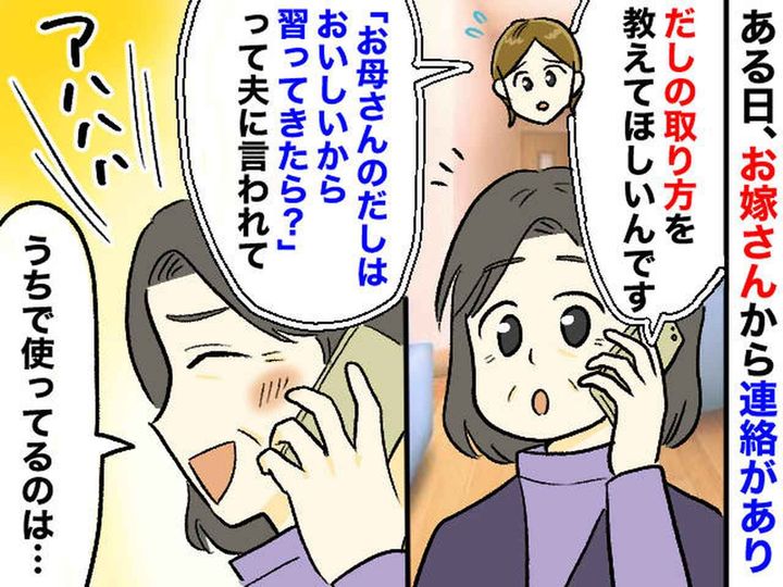 画像: 嫁に息子が「母さんの『だし』を習ってきて」いや、顆粒だしなんだけど（汗）嫁に潔く白状した結果