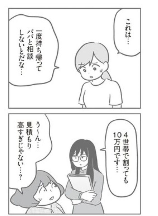 『犯人は私だけが知っている』89 画像提供：(C)ゆむい／KADOKAWA