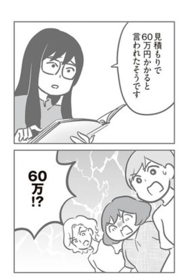 『犯人は私だけが知っている』87 画像提供：(C)ゆむい／KADOKAWA