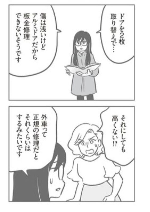 『犯人は私だけが知っている』88 画像提供：(C)ゆむい／KADOKAWA