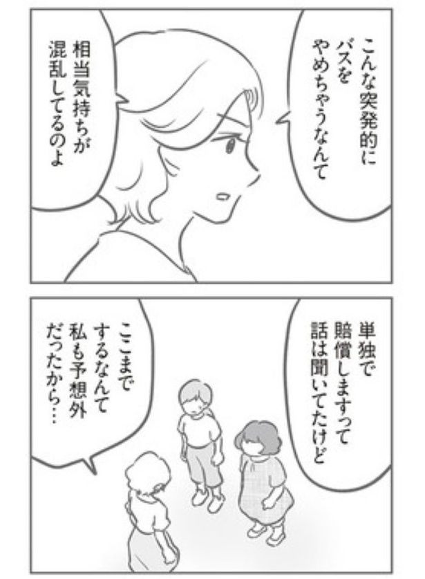 『犯人は私だけが知っている』151 画像提供：(C)ゆむい／KADOKAWA