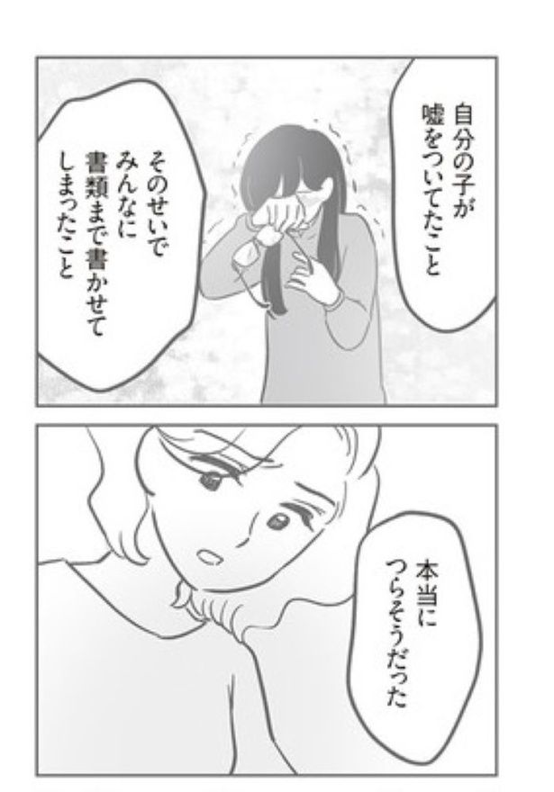 『犯人は私だけが知っている』149 画像提供：(C)ゆむい／KADOKAWA