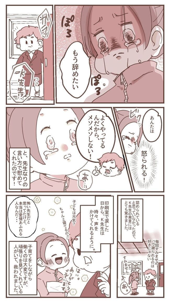 あいさつすら無視！いつも冷たい学年主任の言葉に涙した理由とは…